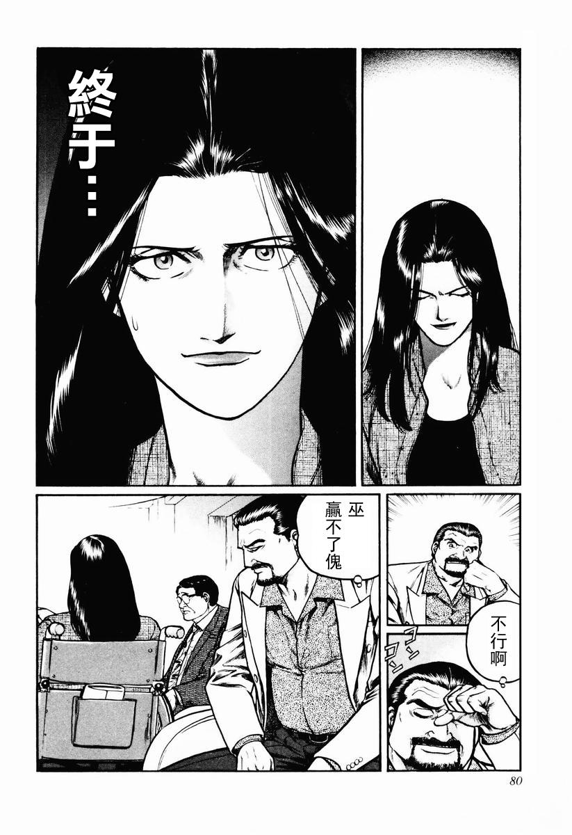 高倍率暗黑麻将列传 第16-19话 第102页