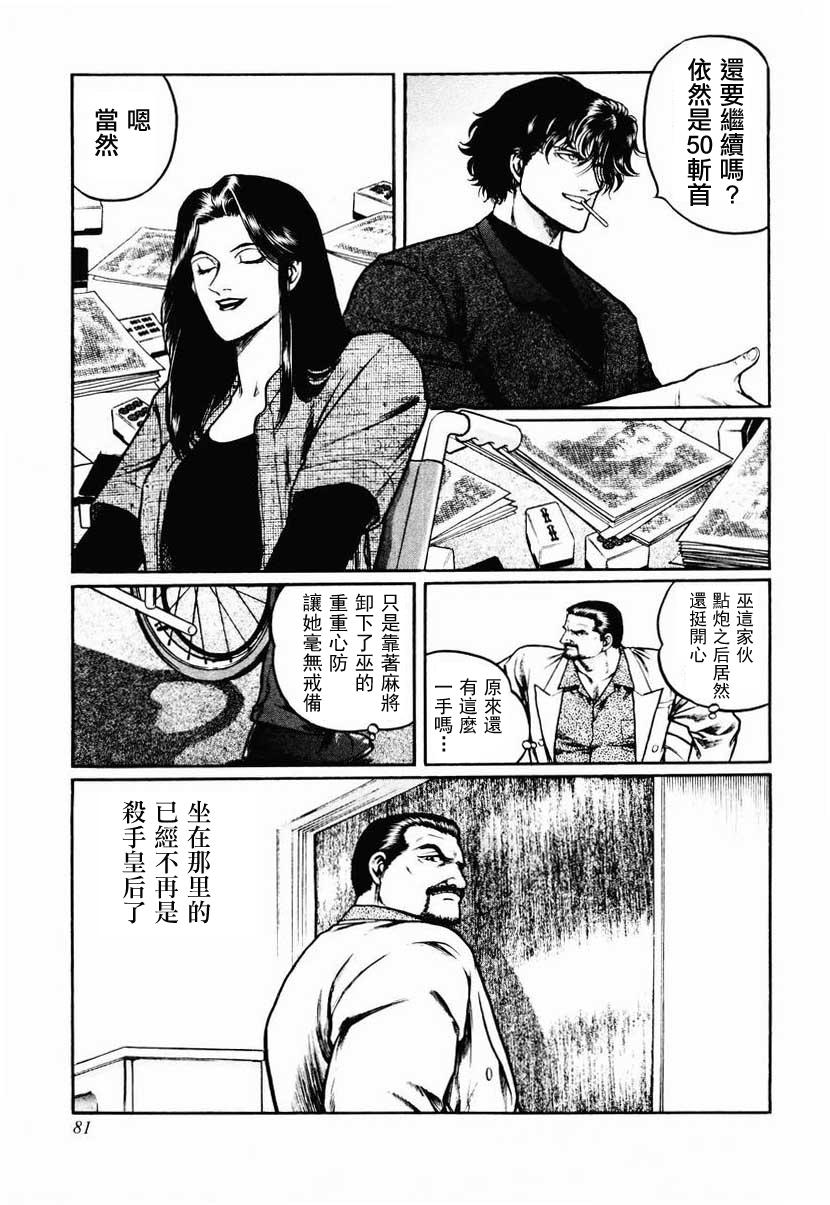 高倍率暗黑麻将列传 第16-19话 第103页