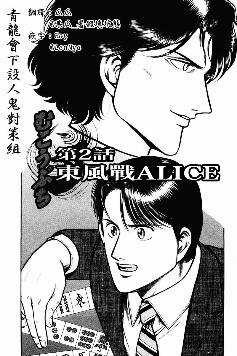 高倍率暗黑麻将列传 第2-3话 第0页