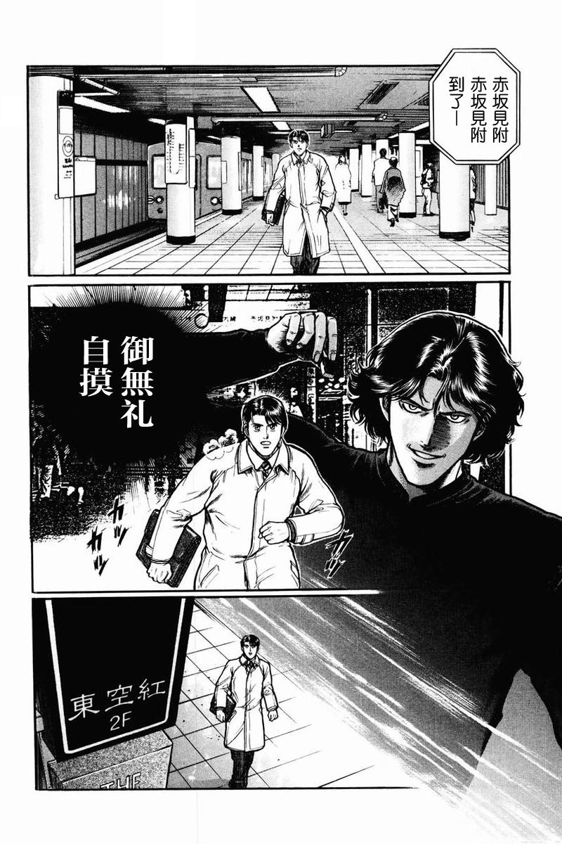 高倍率暗黑麻将列传 第2-3话 第3页