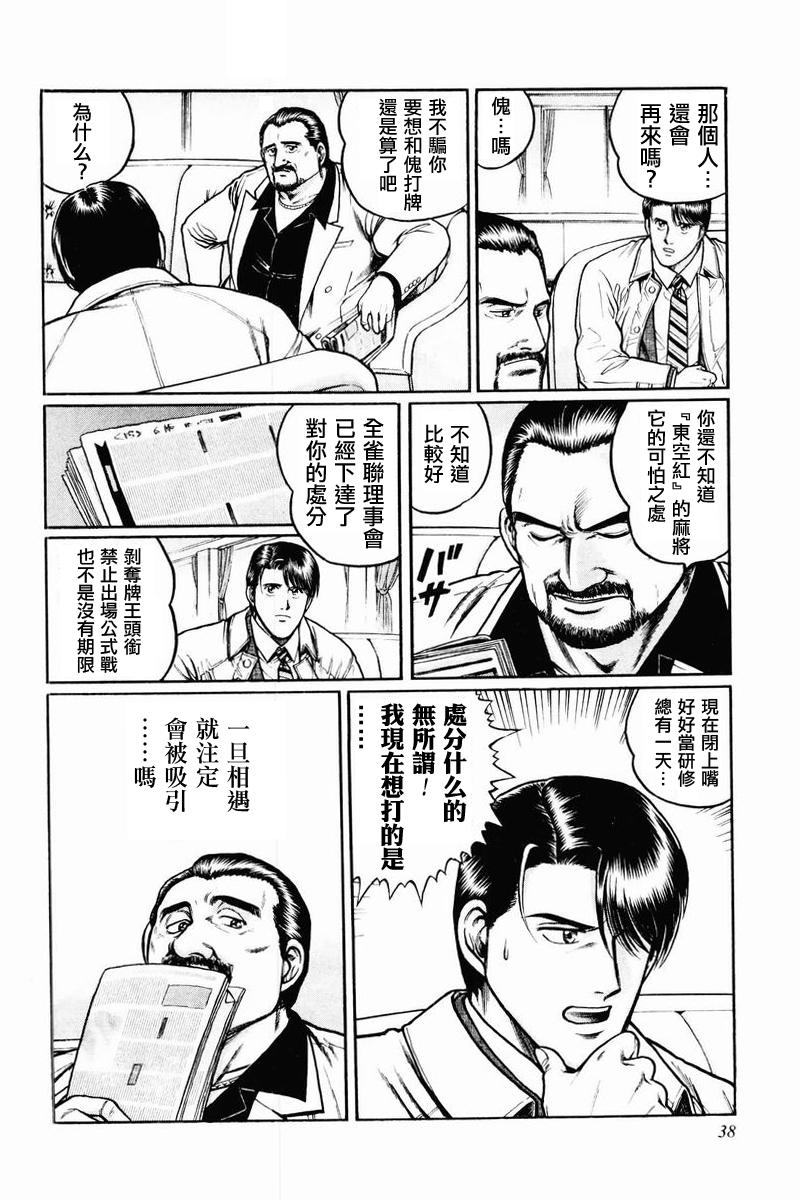 高倍率暗黑麻将列传 第2-3话 第5页