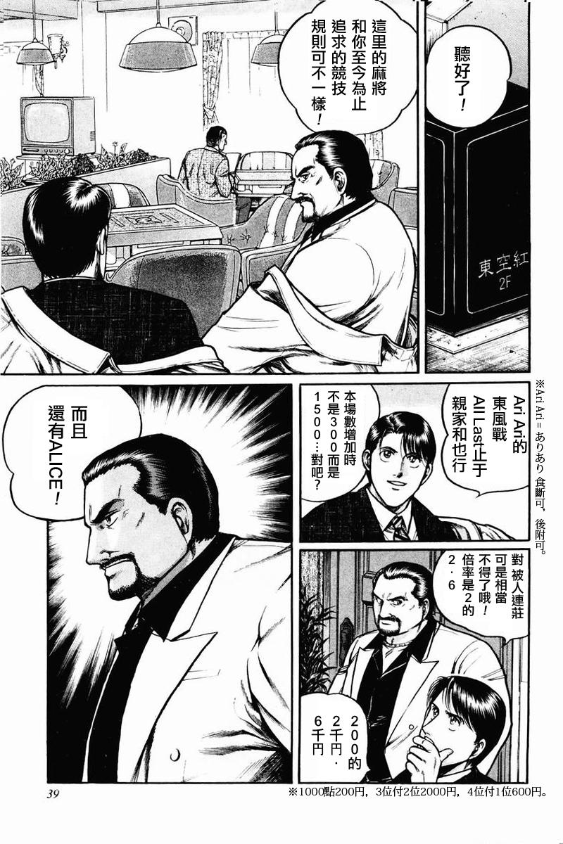 高倍率暗黑麻将列传 第2-3话 第6页