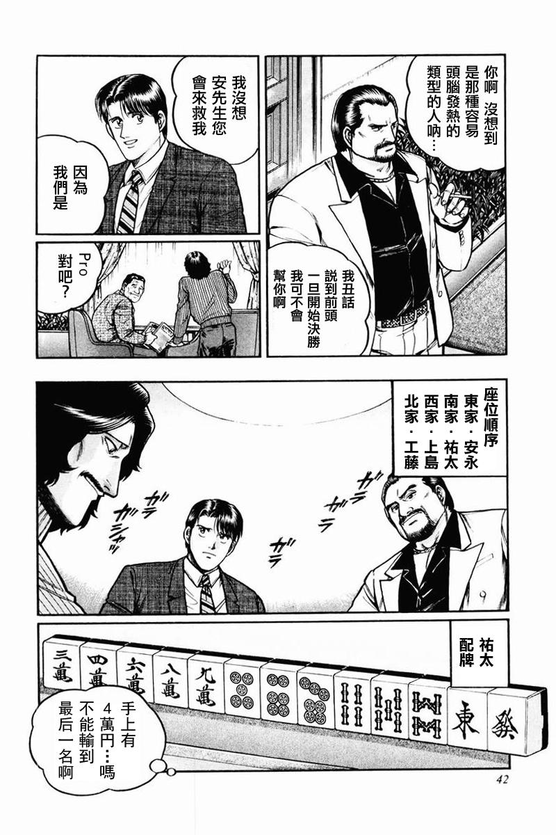 高倍率暗黑麻将列传 第2-3话 第9页