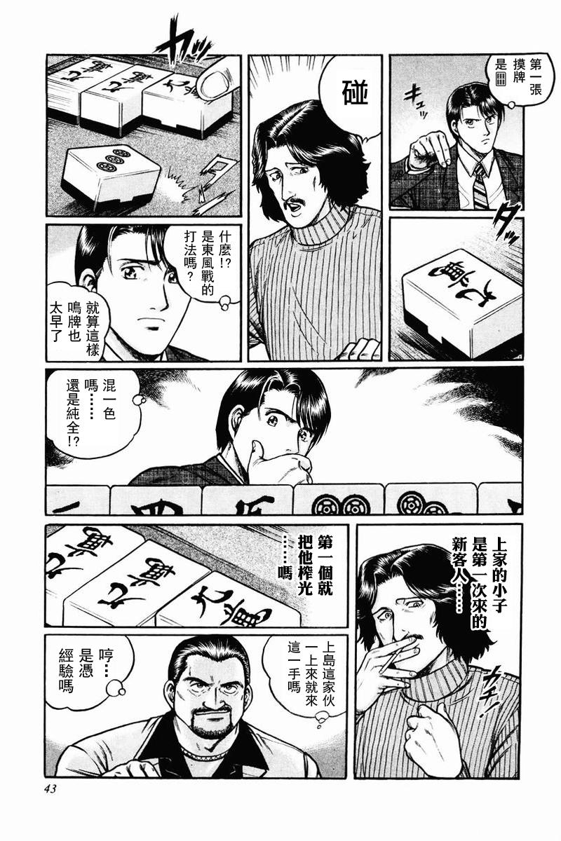 高倍率暗黑麻将列传 第2-3话 第10页