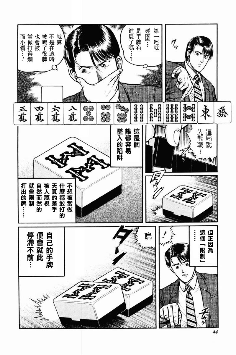 高倍率暗黑麻将列传 第2-3话 第11页