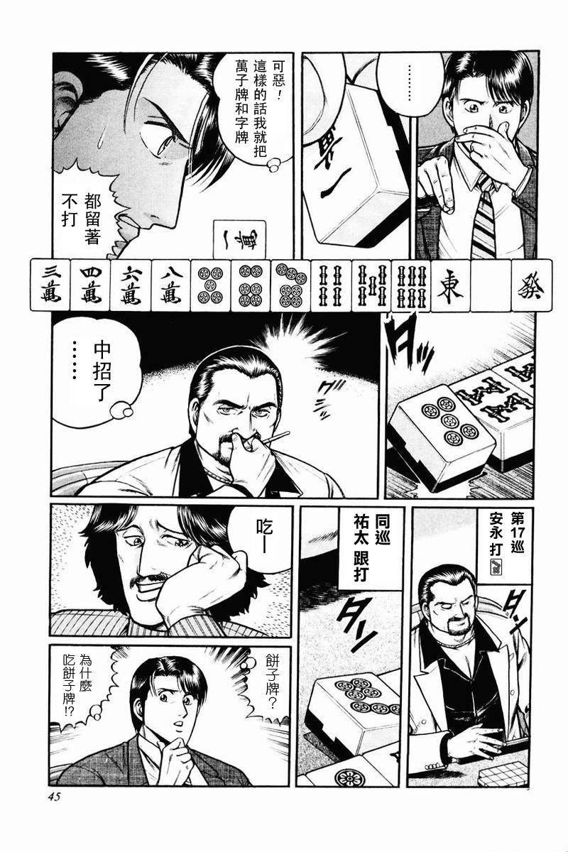 高倍率暗黑麻将列传 第2-3话 第12页