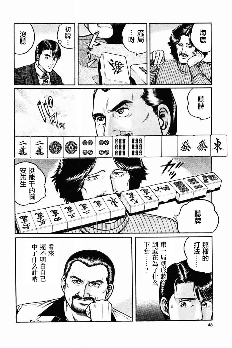 高倍率暗黑麻将列传 第2-3话 第13页