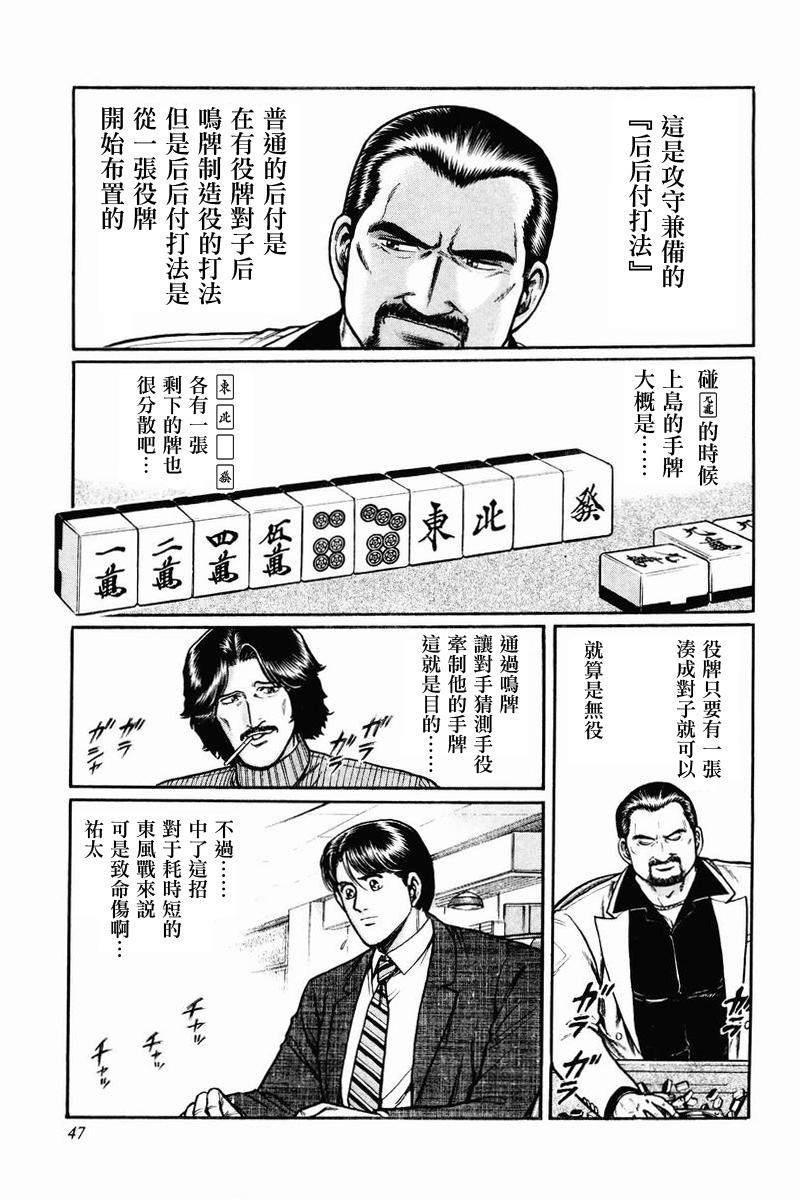 高倍率暗黑麻将列传 第2-3话 第14页