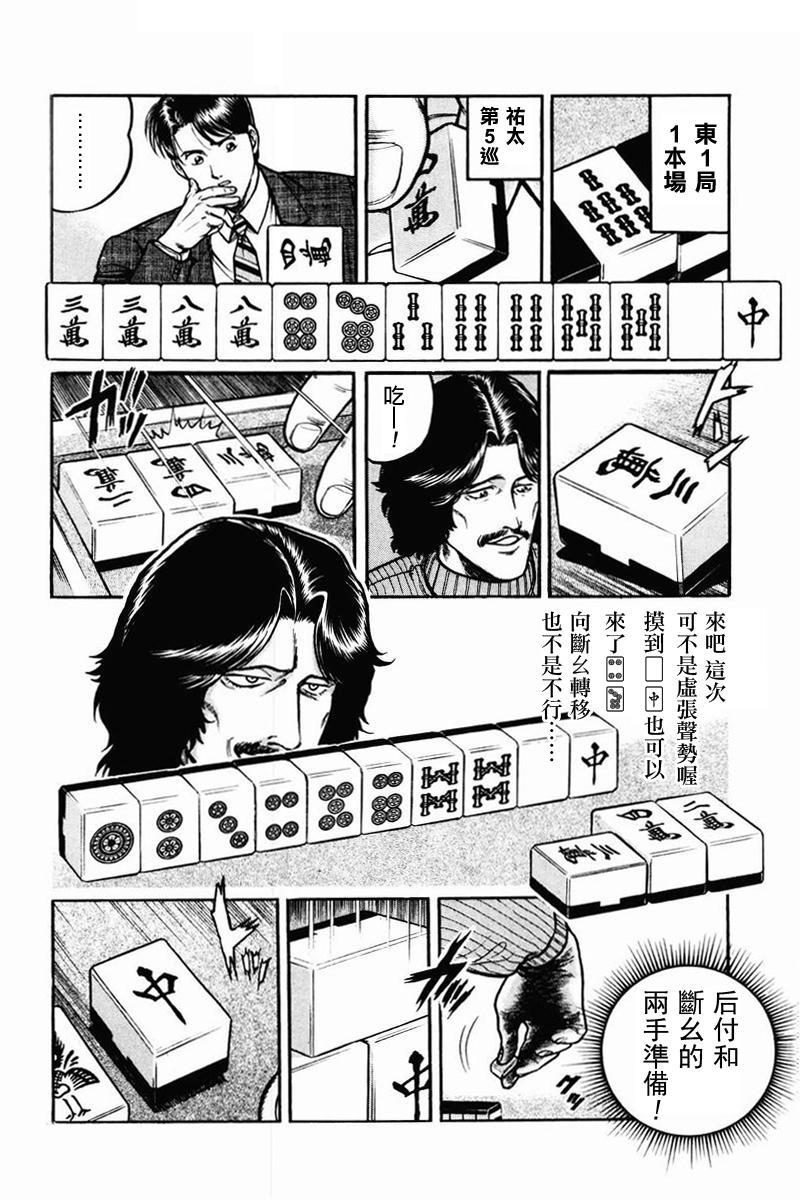 高倍率暗黑麻将列传 第2-3话 第15页