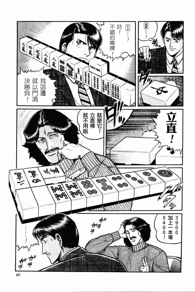 高倍率暗黑麻将列传 第2-3话 第16页