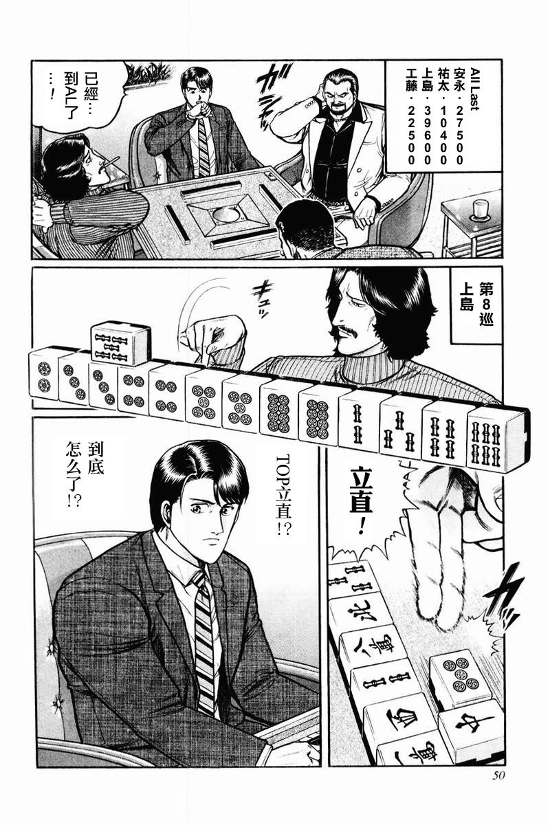 高倍率暗黑麻将列传 第2-3话 第17页