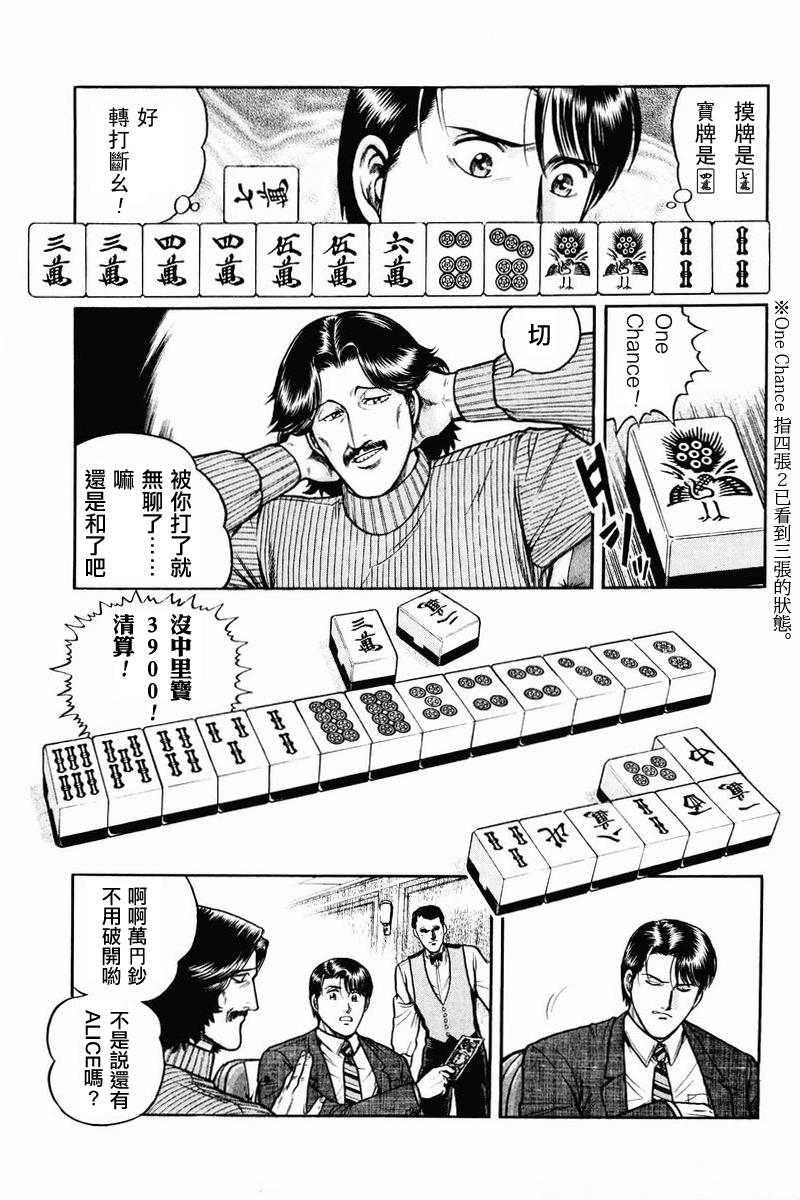 高倍率暗黑麻将列传 第2-3话 第18页