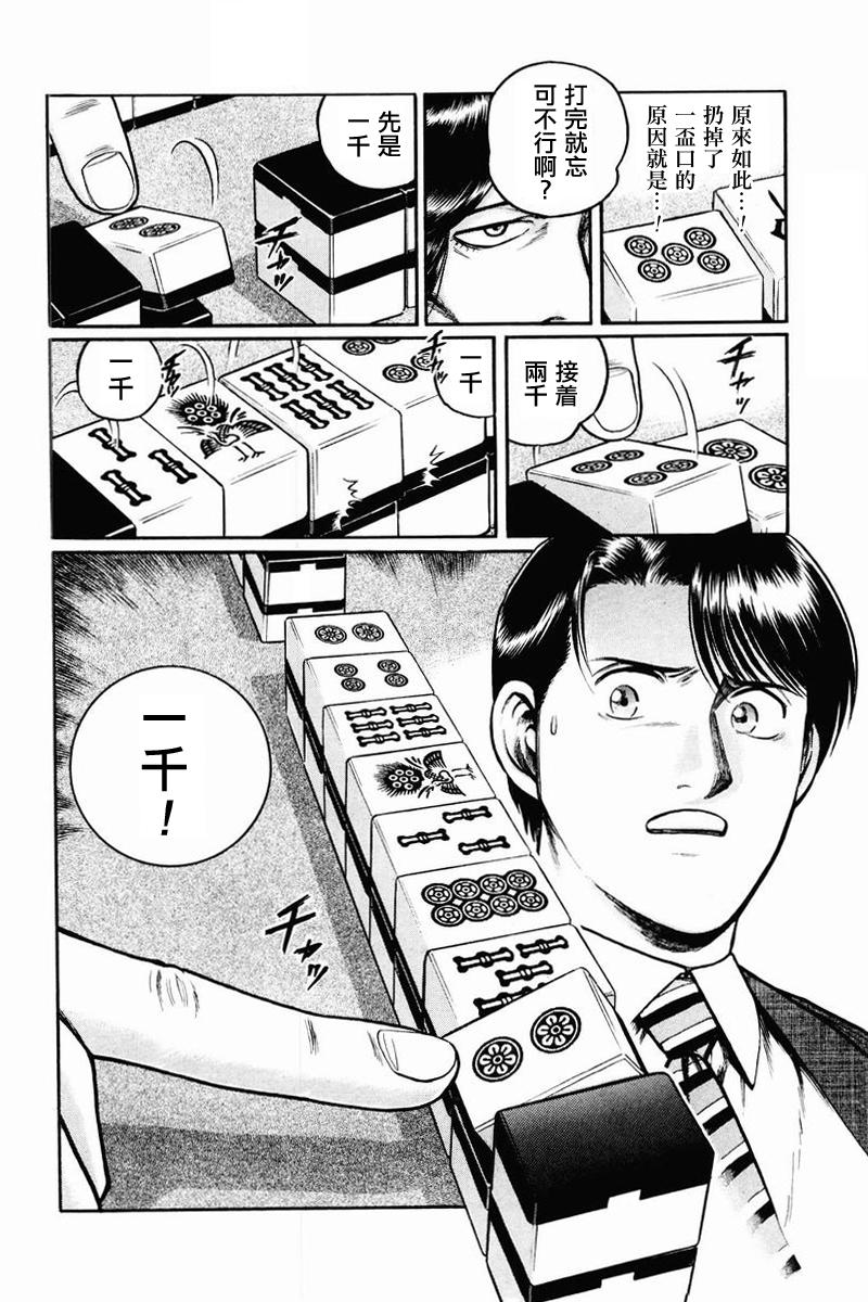 高倍率暗黑麻将列传 第2-3话 第19页