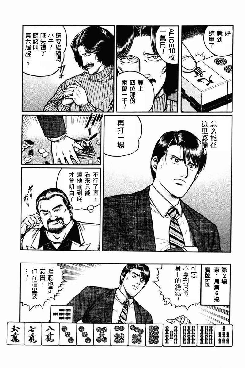 高倍率暗黑麻将列传 第2-3话 第20页