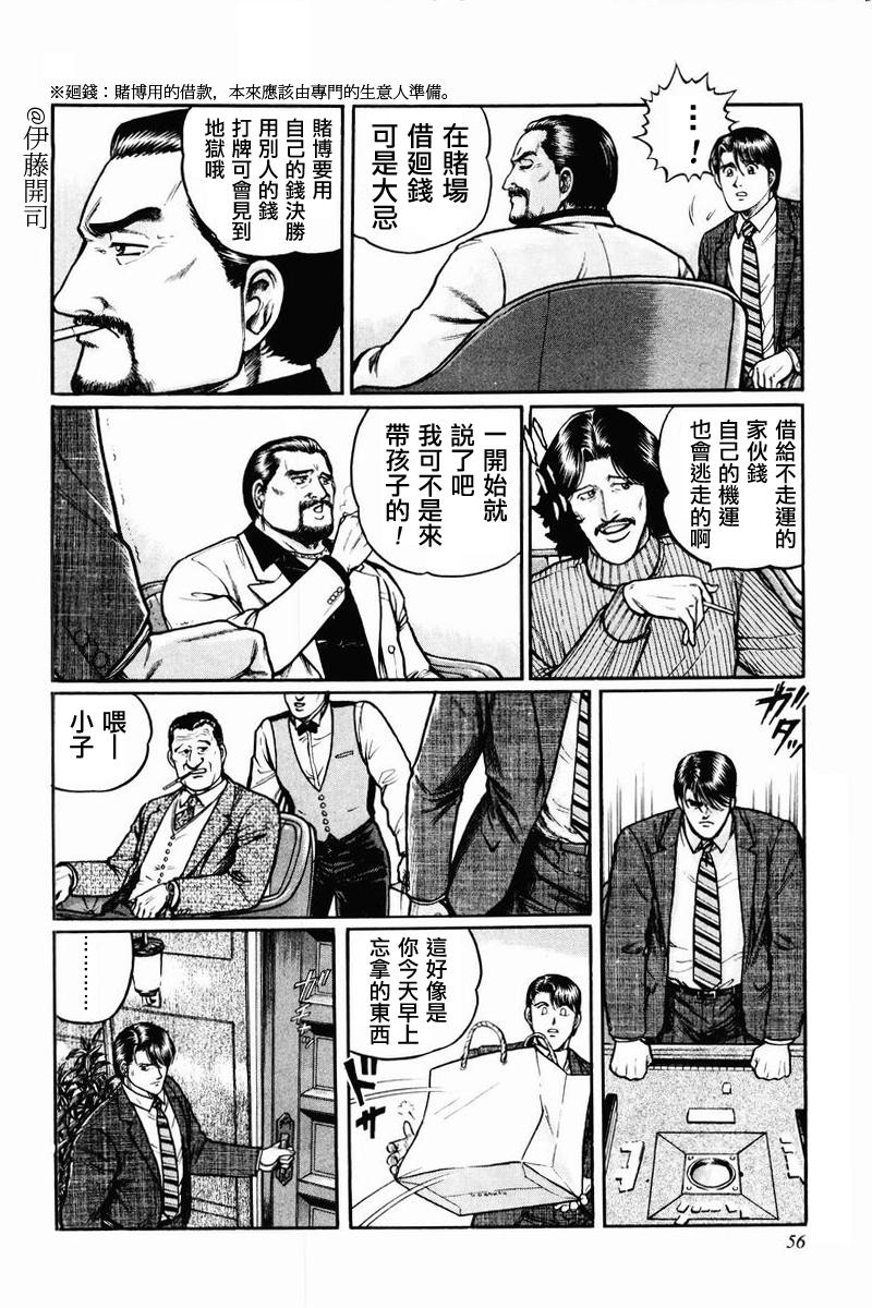 高倍率暗黑麻将列传 第2-3话 第23页