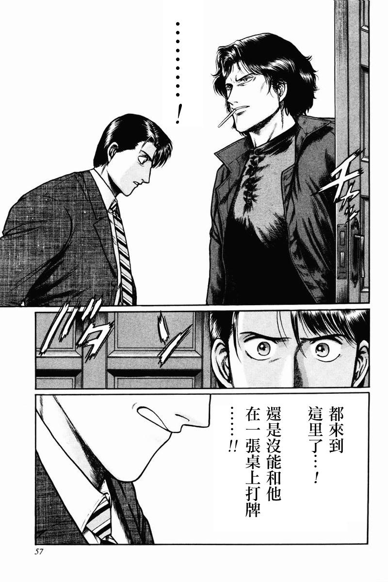 高倍率暗黑麻将列传 第2-3话 第24页