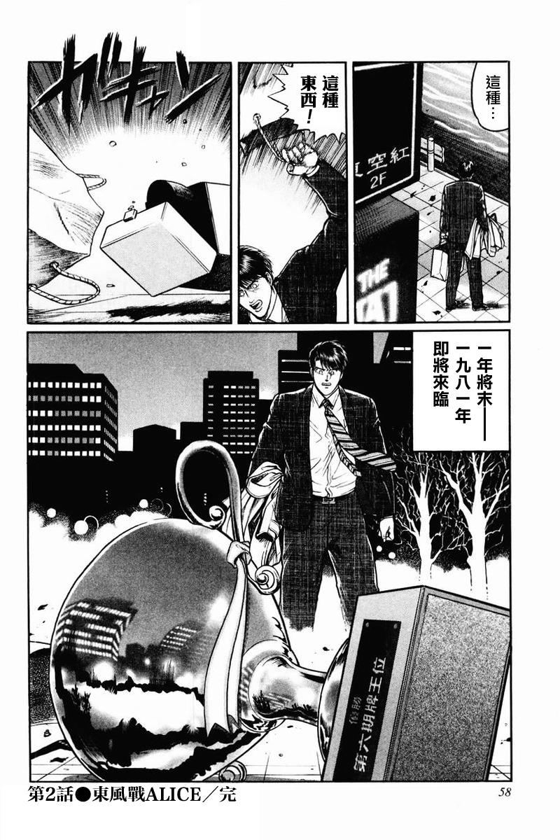 高倍率暗黑麻将列传 第2-3话 第25页