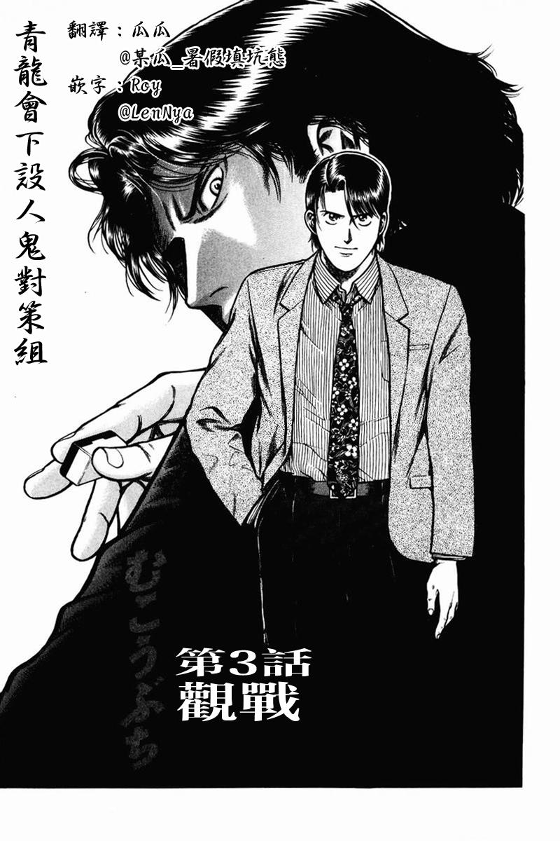 高倍率暗黑麻将列传 第2-3话 第26页