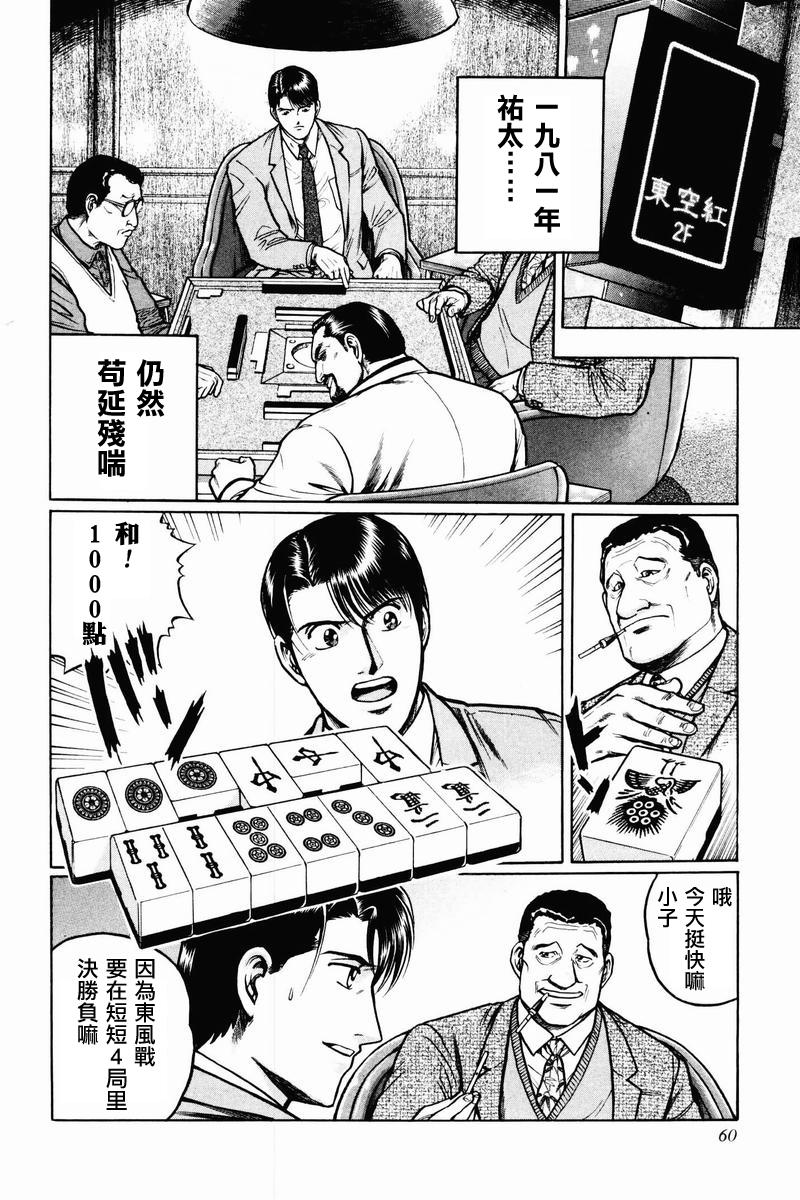 高倍率暗黑麻将列传 第2-3话 第27页