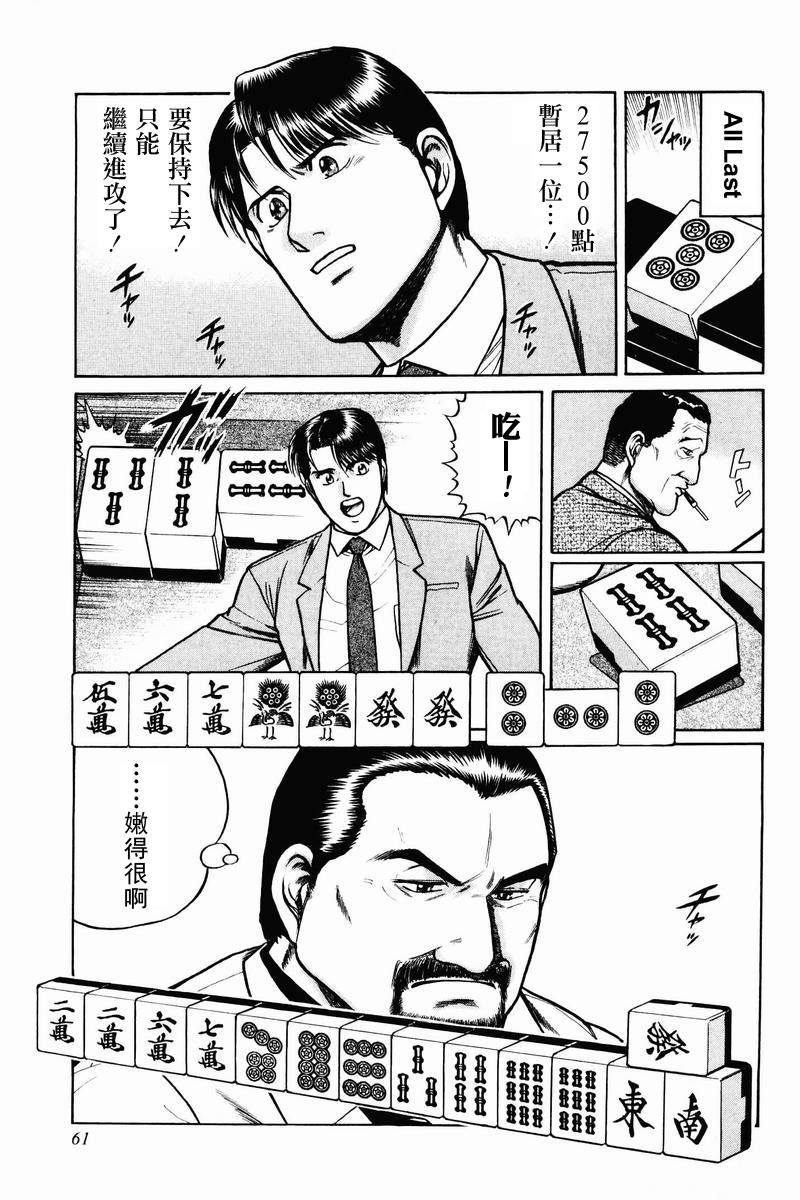 高倍率暗黑麻将列传 第2-3话 第28页