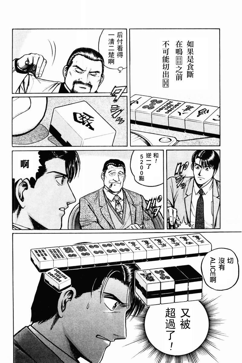 高倍率暗黑麻将列传 第2-3话 第29页