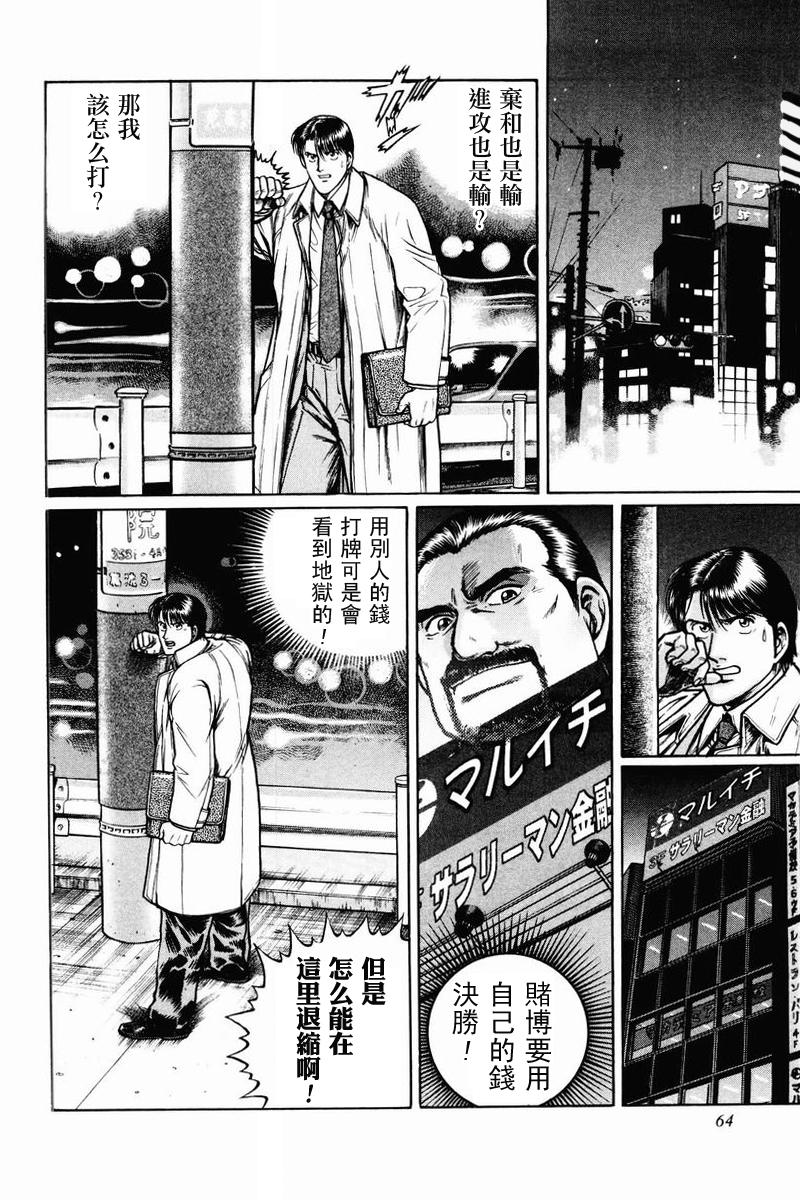 高倍率暗黑麻将列传 第2-3话 第31页