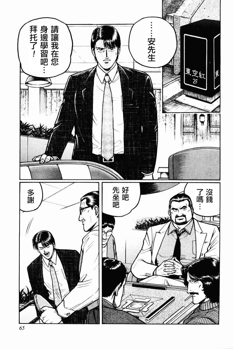 高倍率暗黑麻将列传 第2-3话 第32页