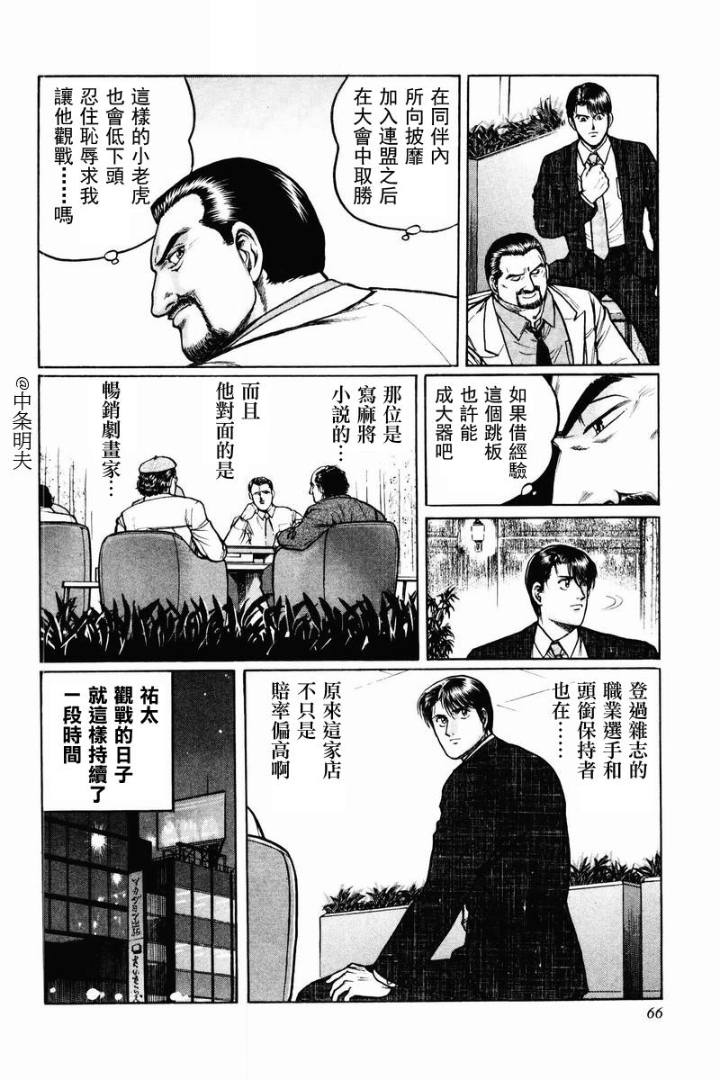 高倍率暗黑麻将列传 第2-3话 第33页