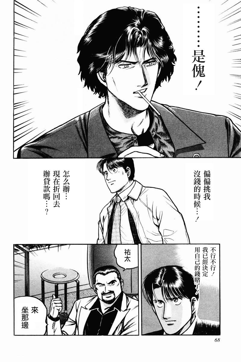 高倍率暗黑麻将列传 第2-3话 第35页