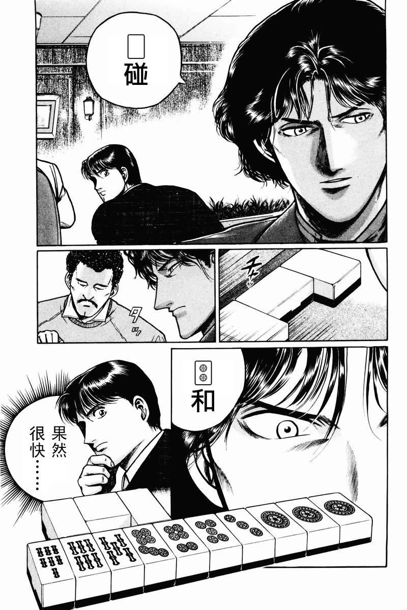 高倍率暗黑麻将列传 第2-3话 第36页