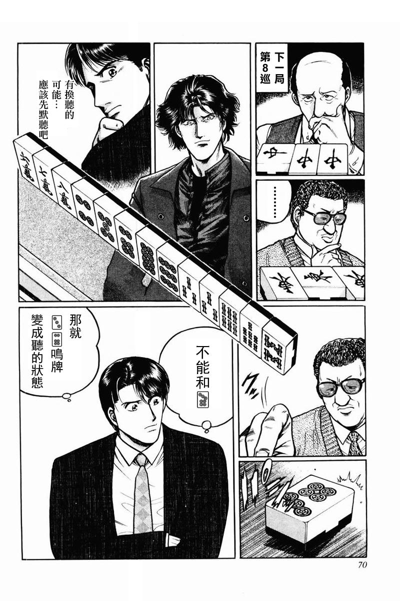 高倍率暗黑麻将列传 第2-3话 第37页