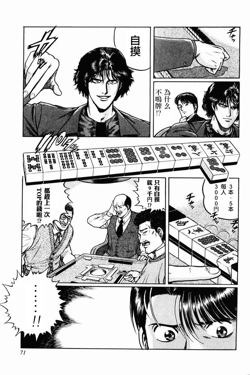 高倍率暗黑麻将列传 第2-3话 第38页