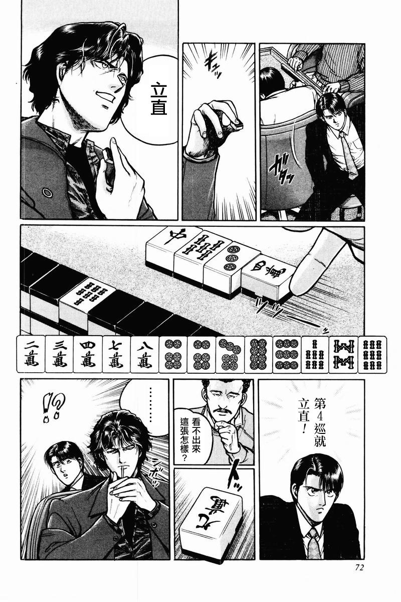 高倍率暗黑麻将列传 第2-3话 第39页