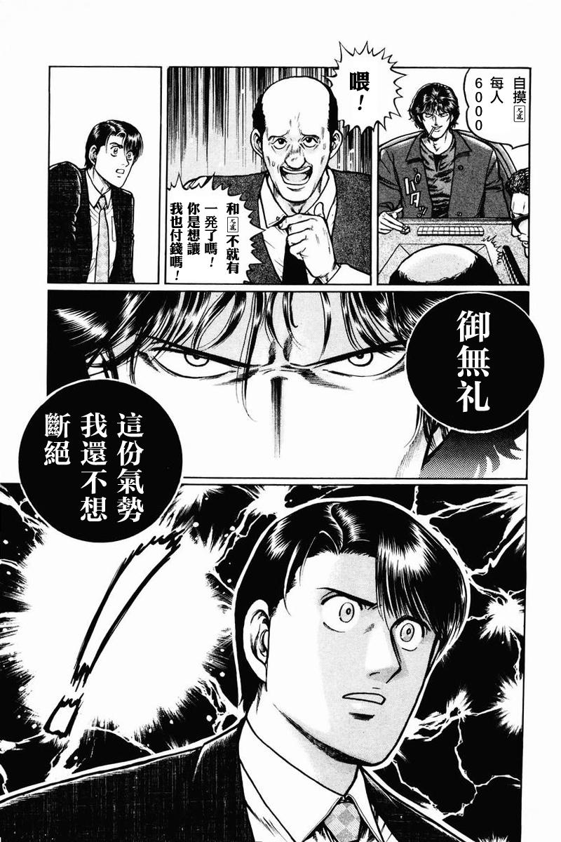 高倍率暗黑麻将列传 第2-3话 第40页