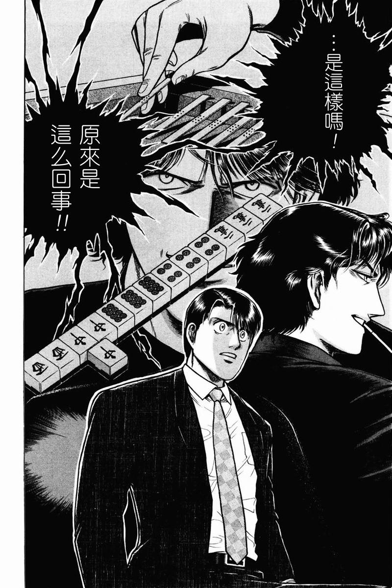 高倍率暗黑麻将列传 第2-3话 第41页