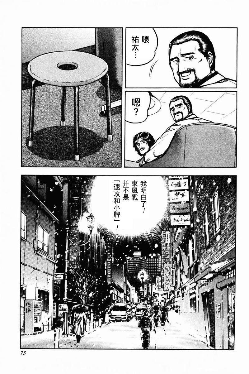 高倍率暗黑麻将列传 第2-3话 第42页