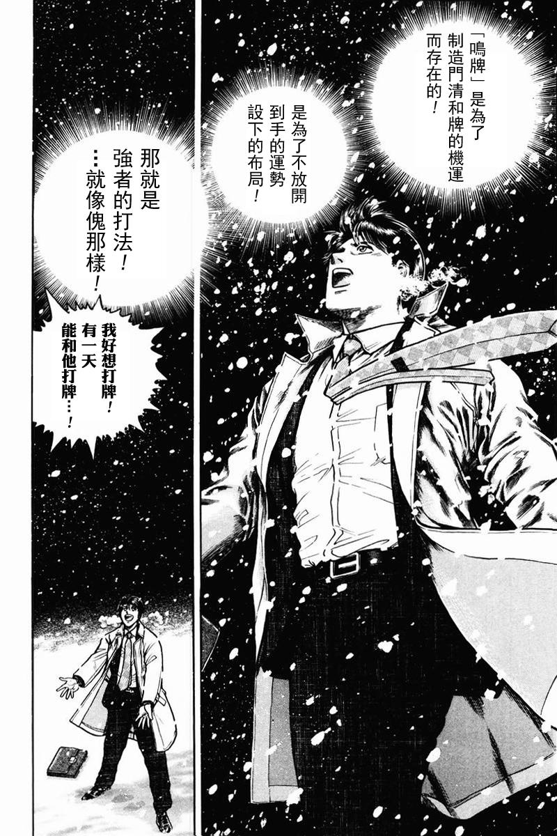 高倍率暗黑麻将列传 第2-3话 第43页