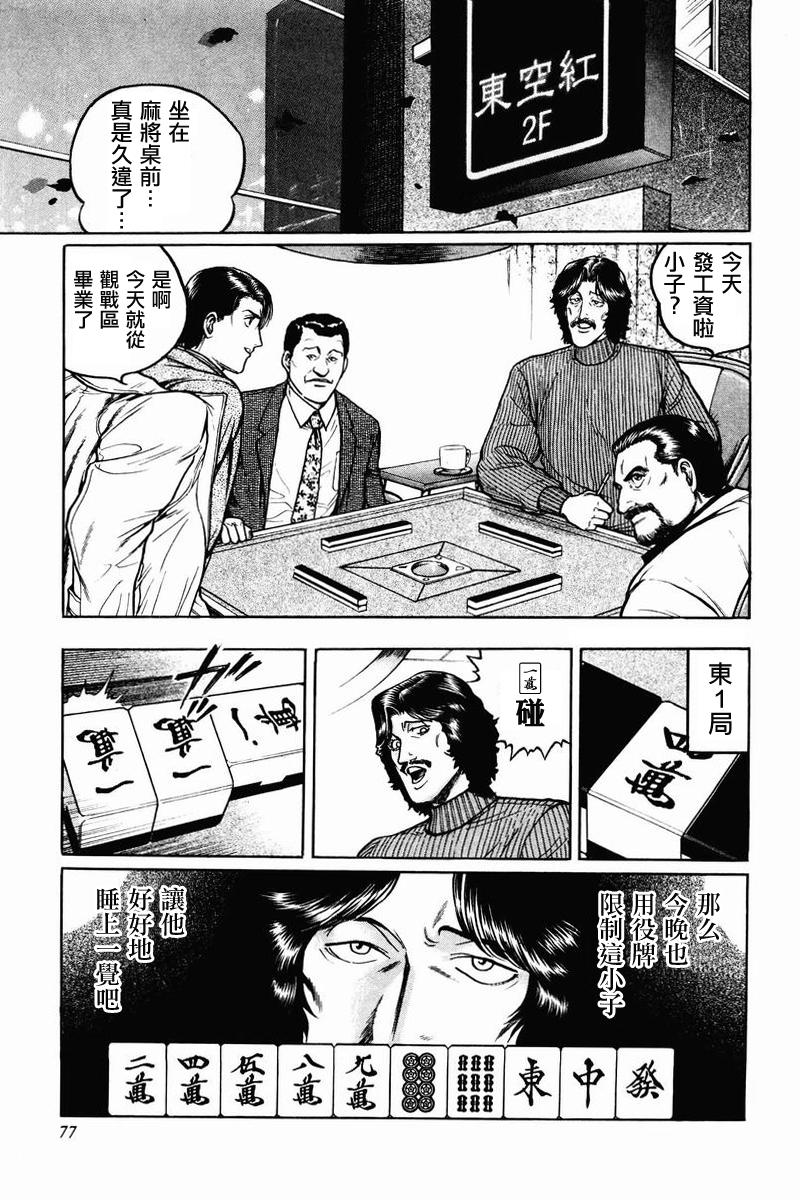 高倍率暗黑麻将列传 第2-3话 第44页