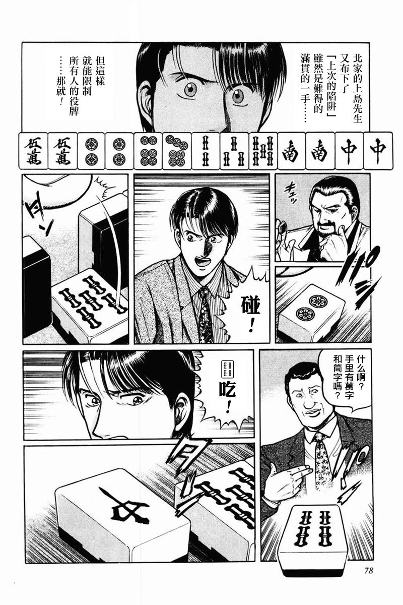 高倍率暗黑麻将列传 第2-3话 第45页