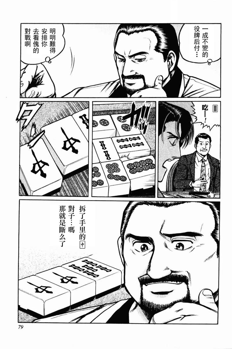 高倍率暗黑麻将列传 第2-3话 第46页