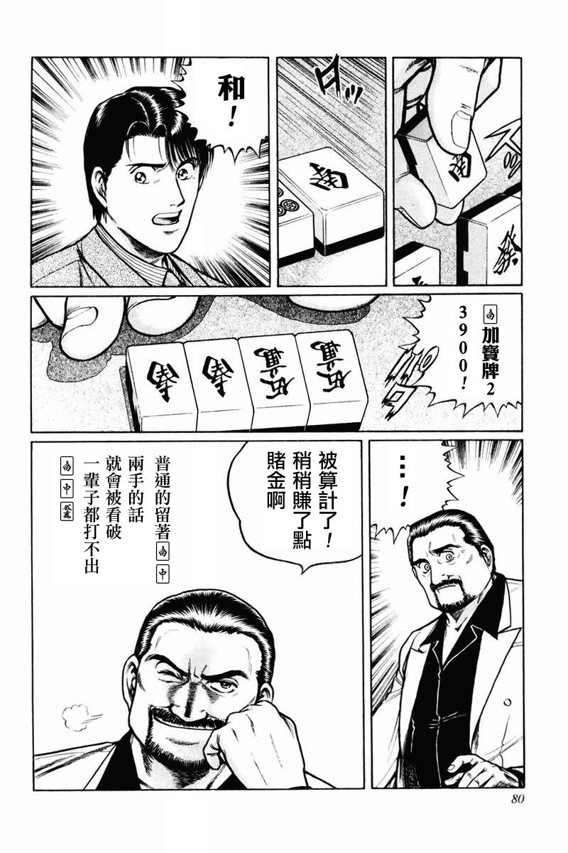 高倍率暗黑麻将列传 第2-3话 第47页