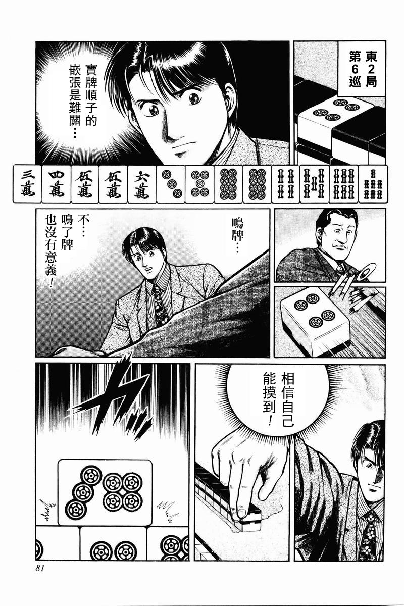 高倍率暗黑麻将列传 第2-3话 第48页