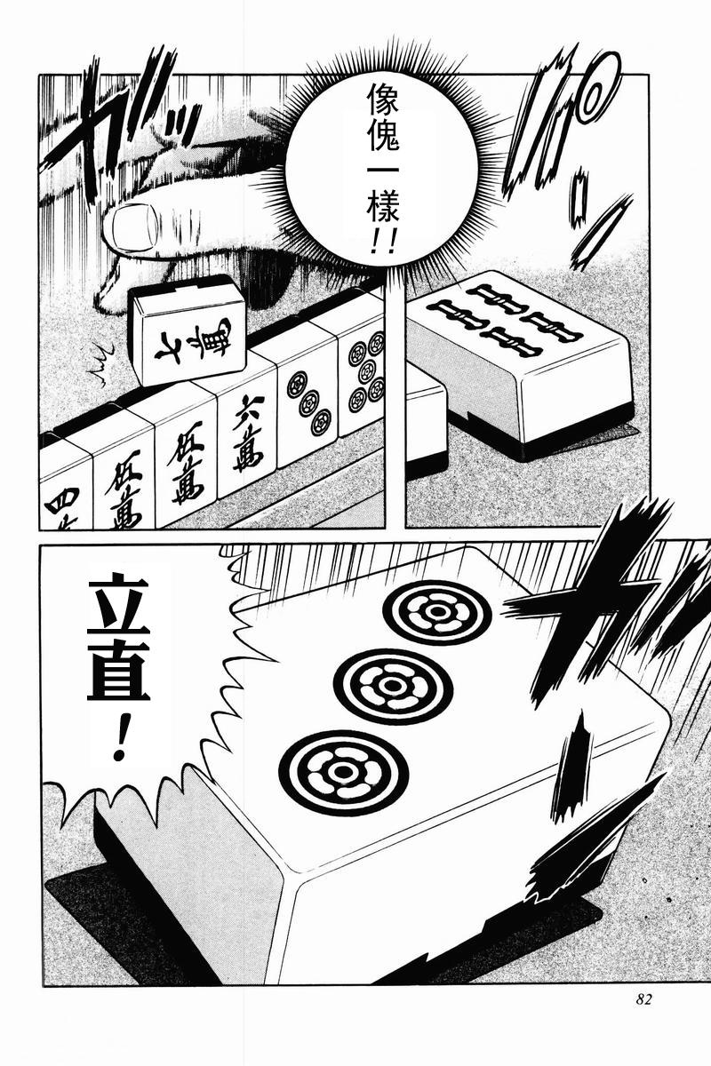 高倍率暗黑麻将列传 第2-3话 第49页