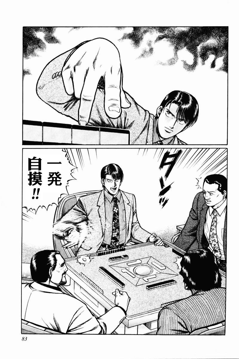 高倍率暗黑麻将列传 第2-3话 第50页