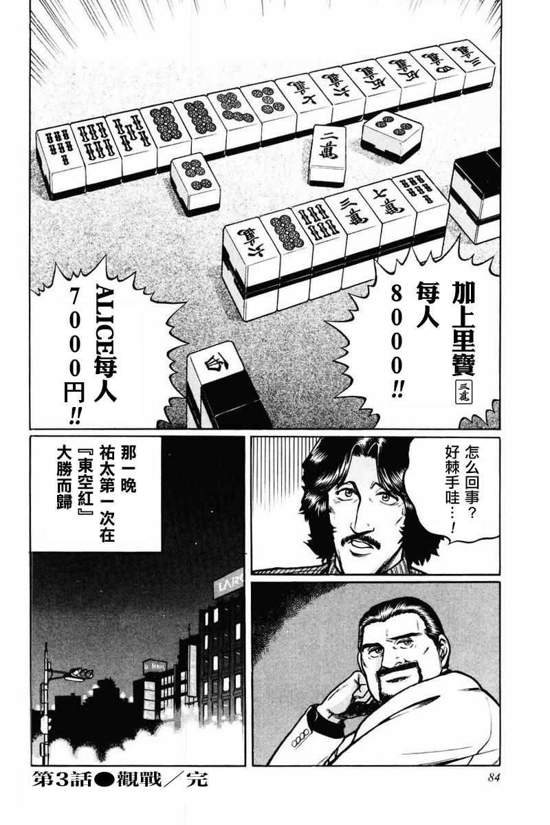 高倍率暗黑麻将列传第2-3话图