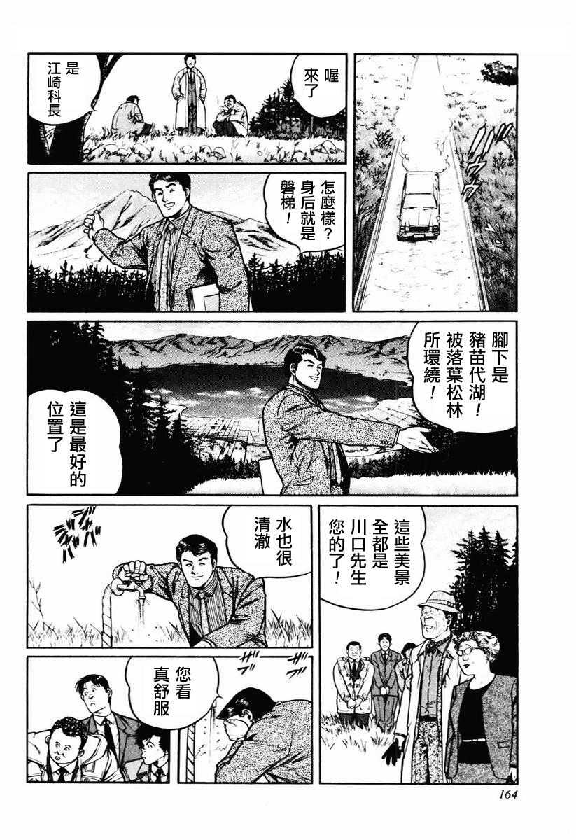 高倍率暗黑麻将列传 第23-27话 第3页