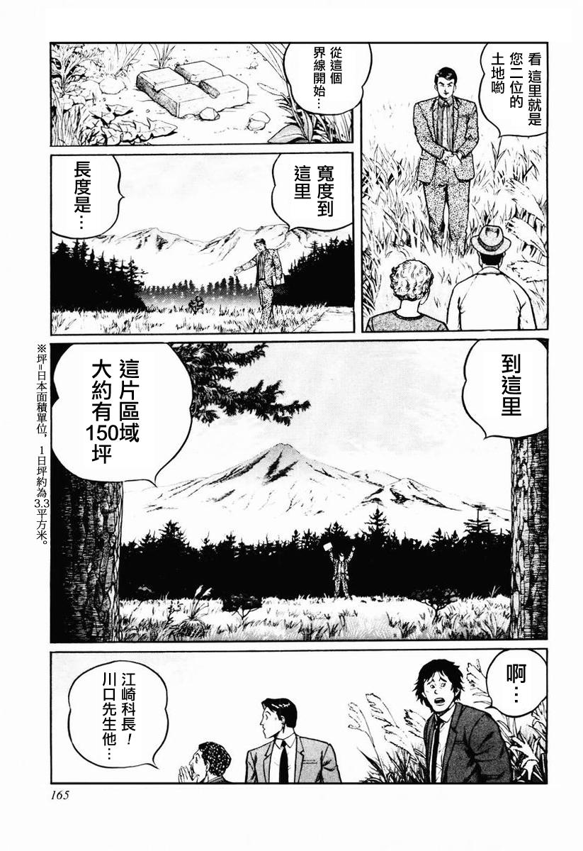 高倍率暗黑麻将列传 第23-27话 第4页