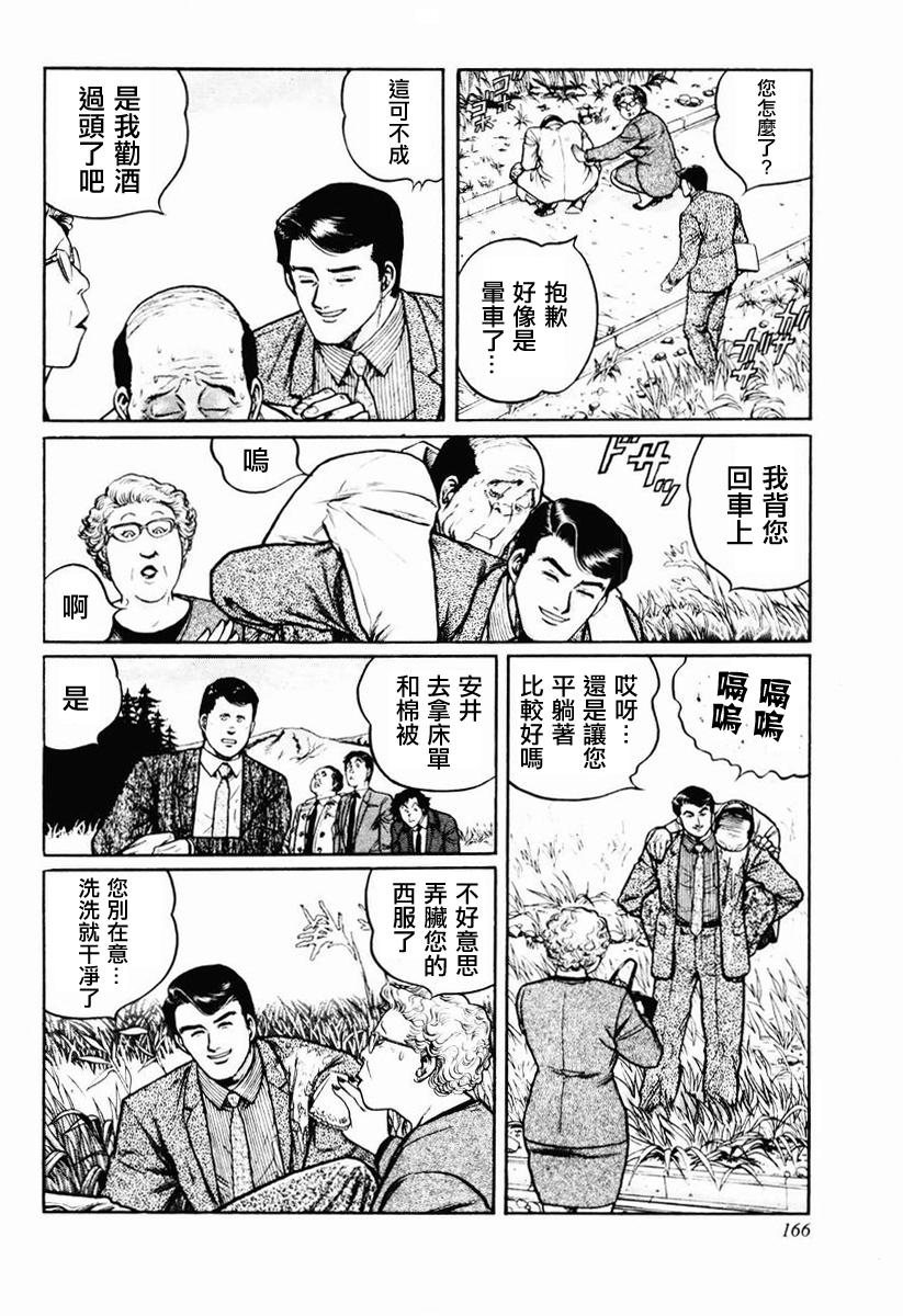 高倍率暗黑麻将列传 第23-27话 第5页