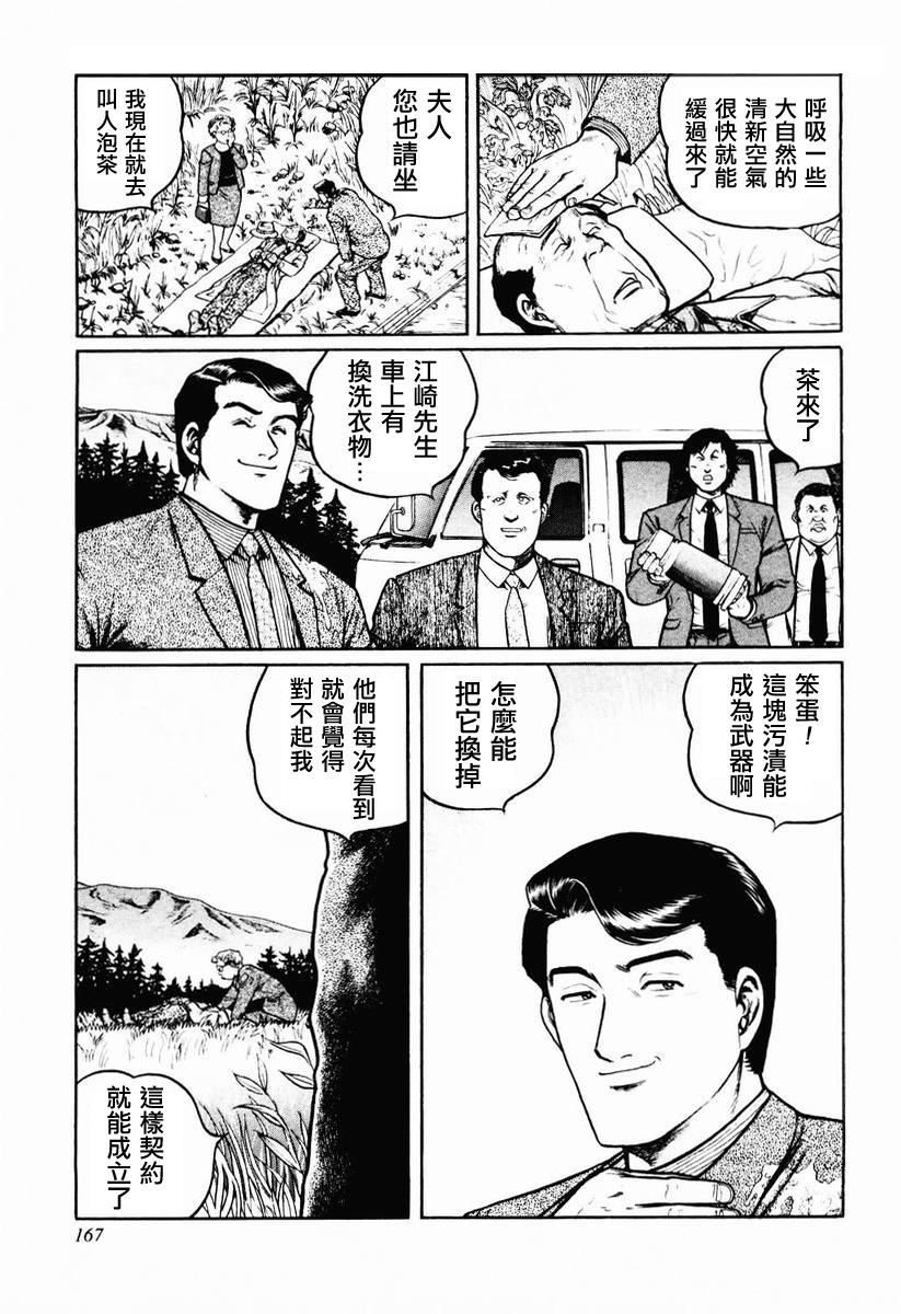 高倍率暗黑麻将列传 第23-27话 第6页