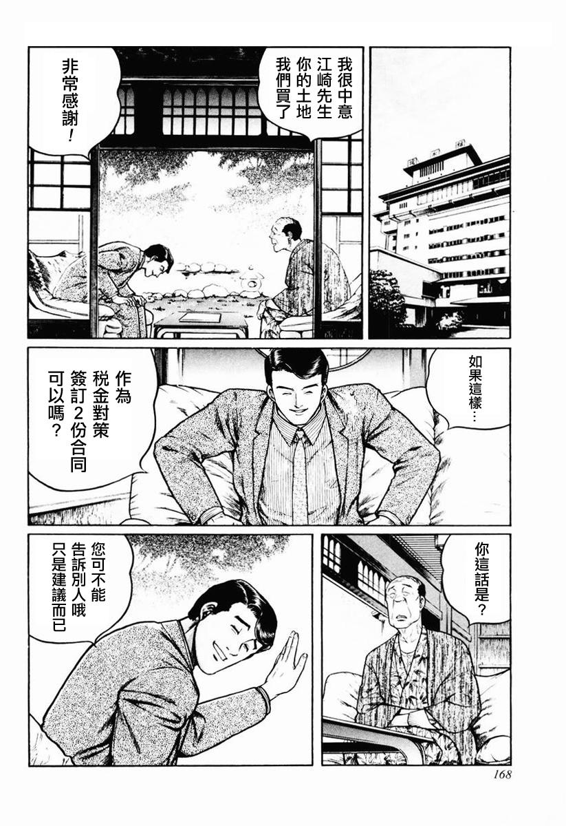 高倍率暗黑麻将列传 第23-27话 第7页